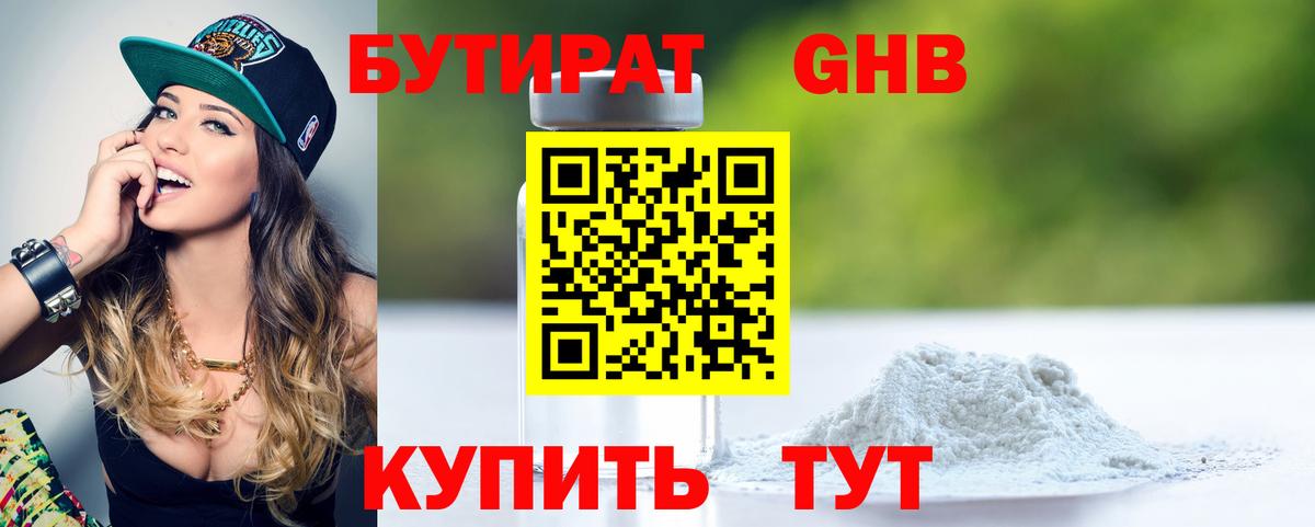 БУТИРАТ Butirat  Вход с VPN  Губкинский 