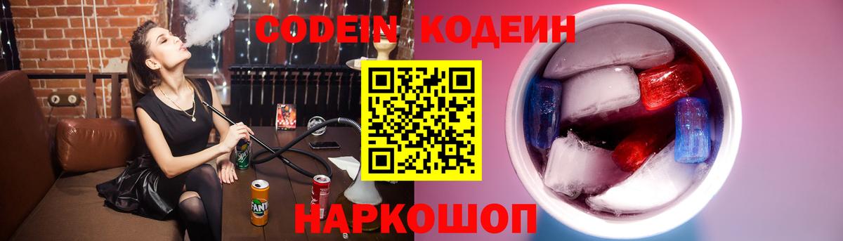 Кодеиновый сироп Lean напиток Lean (лин)  Вход с VPN  Губкинский 