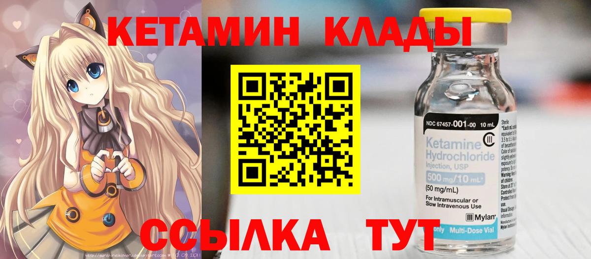 КЕТАМИН VHQ  Вход с VPN  Губкинский 