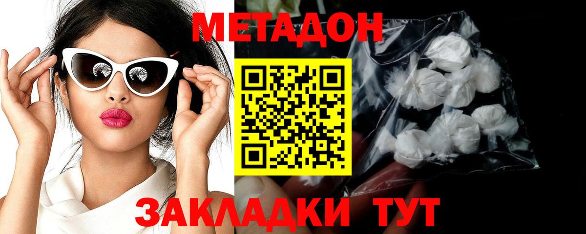 МЕТАДОН methadone  ОМГ ОМГ ONION  Вход с VPN  Губкинский  Метадон кристалл 